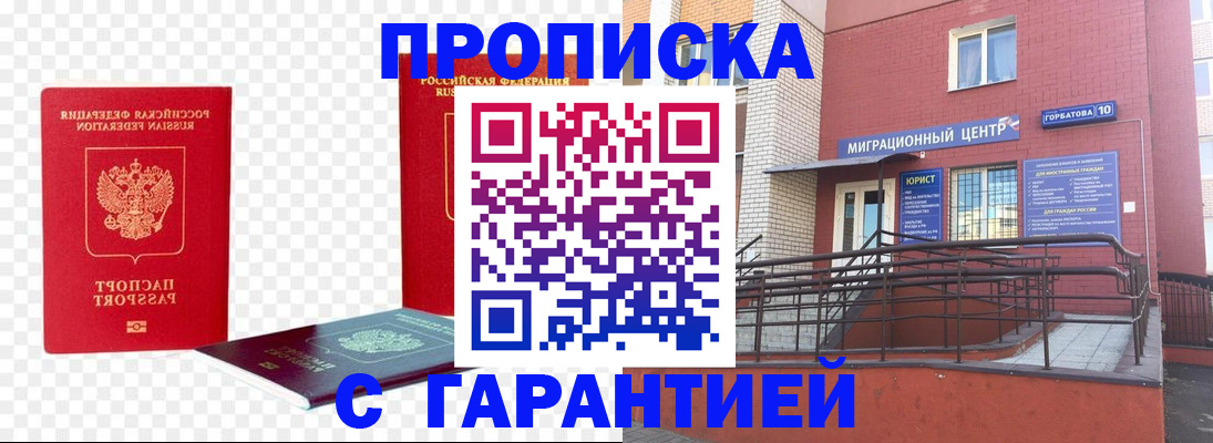 где прописаться в Донецке